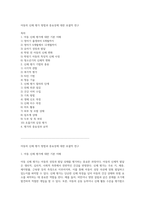 아동의 신체 평가 방법과 중요성에 대한 포괄적 연구-1