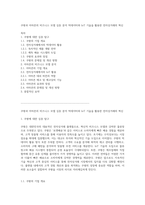 쿠팡과 아마존의 비즈니스 모델 심층 분석 빅데이터와 IoT 기술을 활용한 전자상거래의 혁신-1