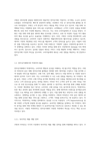 쿠팡과 아마존의 비즈니스 모델 심층 분석 빅데이터와 IoT 기술을 활용한 전자상거래의 혁신-2