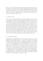 쿠팡과 아마존의 비즈니스 모델 심층 분석 빅데이터와 IoT 기술을 활용한 전자상거래의 혁신-5