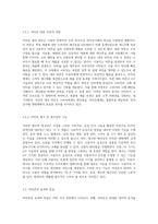 쿠팡과 아마존의 비즈니스 모델 심층 분석 빅데이터와 IoT 기술을 활용한 전자상거래의 혁신-6
