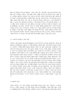 쿠팡과 아마존의 비즈니스 모델 심층 분석 빅데이터와 IoT 기술을 활용한 전자상거래의 혁신-7