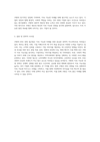 쿠팡의 ESG 경영 접근법 분석 지속 가능한 미래를 위한 전략적 이니셔티브-6