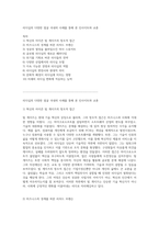 리더십의 다양한 얼굴 국내외 사례를 통해 본 인사이트와 교훈-1