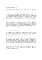 리더십의 다양한 얼굴 국내외 사례를 통해 본 인사이트와 교훈-4