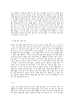 부적응적 인간관계의 다양한 유형과 개인적 경험의 심층 분석 나와 의미 있는 타인과의 관계를 중심으로-3
