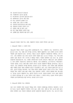 성(sex)의 복잡한 이해 역사, 문화, 생물학적 측면과 사회적 맥락의 심층 탐구-2
