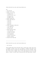 쿠팡의 경영 전략과 혁신 온라인 쇼핑의 새로운 패러다임 탐구-1