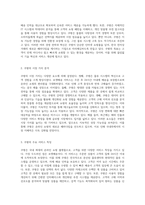 쿠팡의 경영 전략과 혁신 온라인 쇼핑의 새로운 패러다임 탐구-2