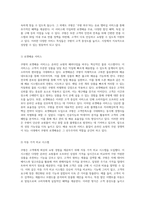 쿠팡의 경영 전략과 혁신 온라인 쇼핑의 새로운 패러다임 탐구-3