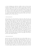 쿠팡의 경영 전략과 혁신 온라인 쇼핑의 새로운 패러다임 탐구-5