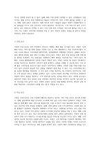 쿠팡의 경영 전략과 혁신 온라인 쇼핑의 새로운 패러다임 탐구-6