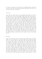 쿠팡의 경영 전략과 혁신 온라인 쇼핑의 새로운 패러다임 탐구-7