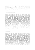 쿠팡의 경영 전략과 혁신 온라인 쇼핑의 새로운 패러다임 탐구-8