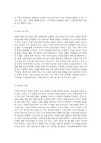 쿠팡의 경영 전략과 혁신 온라인 쇼핑의 새로운 패러다임 탐구-9