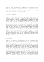 쿠팡의 경영 전략과 혁신 온라인 쇼핑의 새로운 패러다임 탐구-10