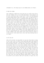 쿠팡의 경영 전략과 혁신 온라인 쇼핑의 새로운 패러다임 탐구-11