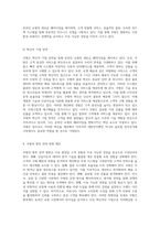 쿠팡의 경영 전략과 혁신 온라인 쇼핑의 새로운 패러다임 탐구-13