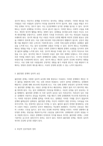 부적응적 인간관계의 다양한 유형과 그로 인한 심리적 영향 나와 의미 있는 타인 간의 경험 분석-2