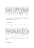부적응적 인간관계의 다양한 유형과 그로 인한 심리적 영향 나와 의미 있는 타인 간의 경험 분석-3