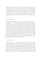 부적응적 인간관계의 다양한 유형과 그로 인한 심리적 영향 나와 의미 있는 타인 간의 경험 분석-5