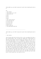 쿠팡의 경쟁력 있는 요소와 SWOT 분석을 통한 기업 전략 사례 및 영업이익률 향상 방안 제언-1