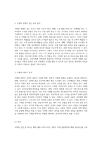 쿠팡의 경쟁력 있는 요소와 SWOT 분석을 통한 기업 전략 사례 및 영업이익률 향상 방안 제언-2
