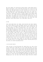 쿠팡의 경쟁력 있는 요소와 SWOT 분석을 통한 기업 전략 사례 및 영업이익률 향상 방안 제언-4