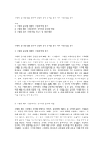 쿠팡의 글로벌 진출 전략적 강점과 경쟁 분석을 통한 해외 시장 진입 방안-1