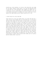 쿠팡의 글로벌 진출 전략적 강점과 경쟁 분석을 통한 해외 시장 진입 방안-2