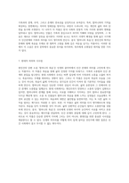 현진건의 단편 소설 할머니의 죽음을 통해 살펴보는 인생의 끝자락에서의 고찰-4