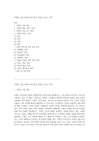 쿠팡의 기업 운영과 혁신 전략 성공을 이끄는 비결-1