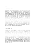 쿠팡의 기업 운영과 혁신 전략 성공을 이끄는 비결-2