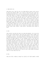 쿠팡의 기업 운영과 혁신 전략 성공을 이끄는 비결-3