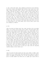 쿠팡의 기업 운영과 혁신 전략 성공을 이끄는 비결-4