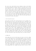쿠팡의 기업 운영과 혁신 전략 성공을 이끄는 비결-5