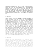 쿠팡의 기업 운영과 혁신 전략 성공을 이끄는 비결-6