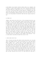 쿠팡의 기업 운영과 혁신 전략 성공을 이끄는 비결-7