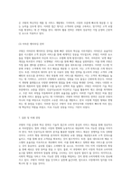 쿠팡의 기업 운영과 혁신 전략 성공을 이끄는 비결-9