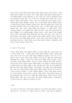 현진건의 운수 좋은 날을 통해 살펴보는 한국 소설사의 흐름과 의미-2