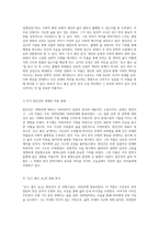 현진건의 운수 좋은 날을 통해 살펴보는 한국 소설사의 흐름과 의미-3