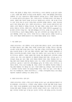 쿠팡의 라이브커머스 현황과 전략적 분석 소비자 행동 변화의 맥락에서-4