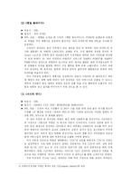 [간접광고] 간접광고(PPL) 사례와 특성,바람직한 규제방향 모색-10