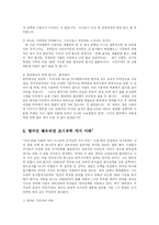 [교육학] 조기유학의 문제점과 개선방안-4