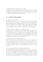 [교육학] 조기유학의 문제점과 개선방안-12