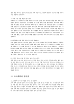 [교육학] 조기유학의 문제점과 개선방안-13