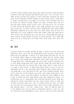 [교육학] 조기유학의 문제점과 개선방안-17