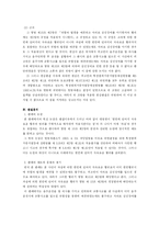 [형법, 형사판례] 92도 999 판례평석 - 과실에 의한 원인에 있어 자유로운 행위를 중심으로-2