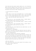 [형법, 형사판례] 92도 999 판례평석 - 과실에 의한 원인에 있어 자유로운 행위를 중심으로-3