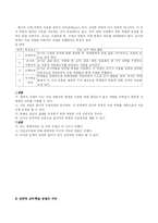 [교육학] 직접 교수법과 전략 교수 모형-6